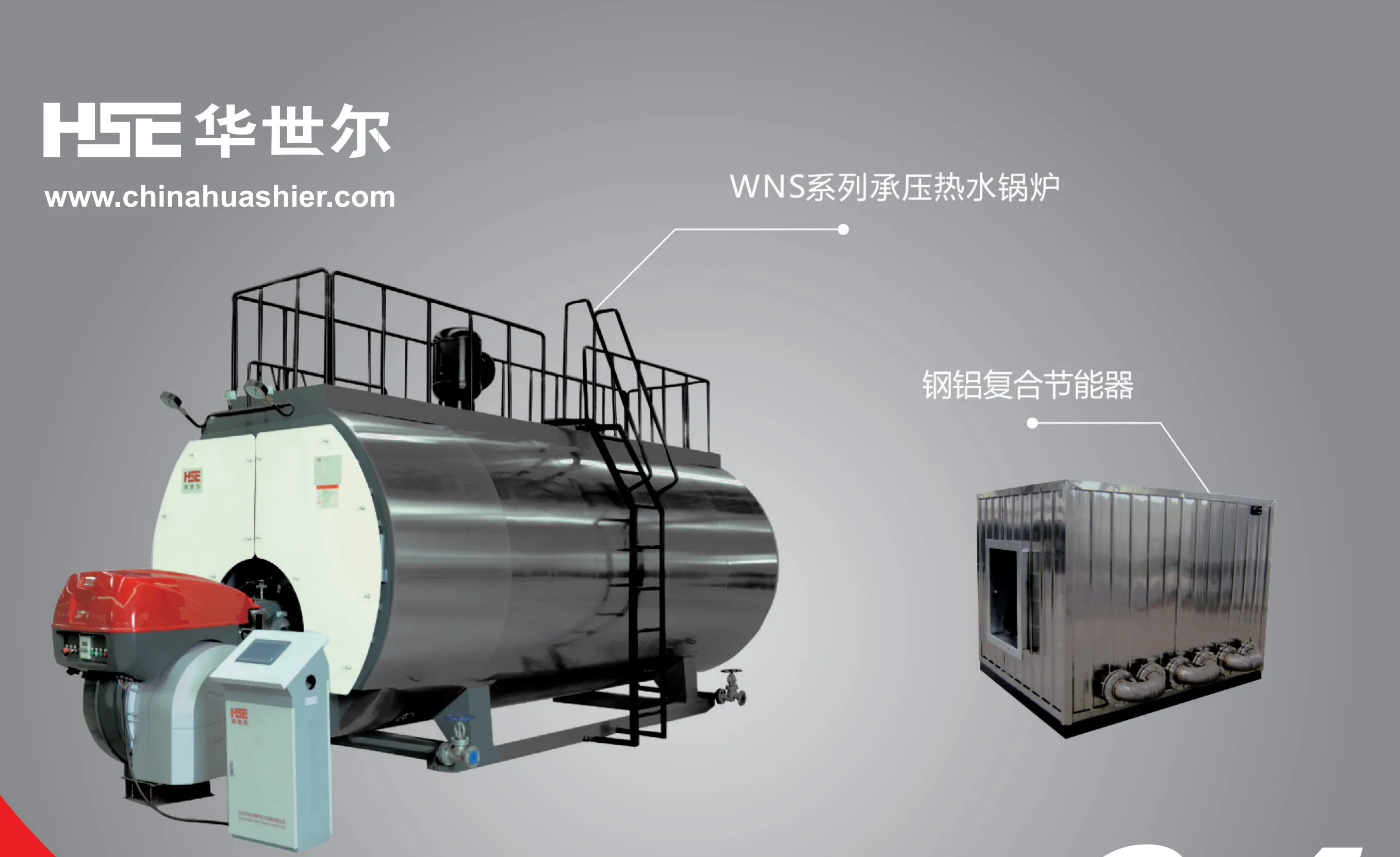 华世尔燃气热水.png